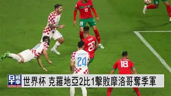 捷克国家队在世界杯强战中击败克罗地亚(世界杯捷克对克罗地亚)